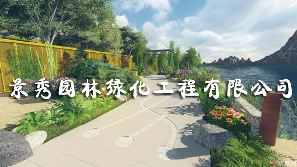 景觀(guān)設計